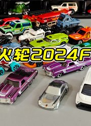 风火轮2024F合金车新款保时捷钥匙扣超宝71ELCAMINO普宝野马