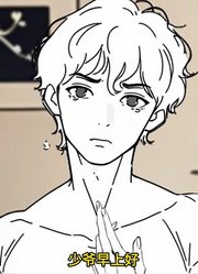 女版男装嘴碎小男仆VS听见心声闷骚总裁第一集