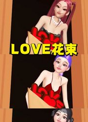 猎魔女团：鲁米、佐依、米拉在窗台上收到LOVE花束