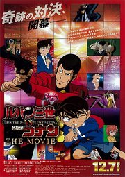 鲁邦三世VS名侦探柯南THEMOVIE