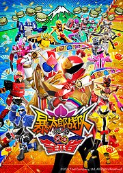 暴太郎战队咚兄弟对决全开者