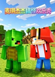 麦琪杰杰搞怪欢乐秀