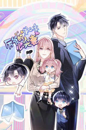 厉爷的心尖妻第2季
