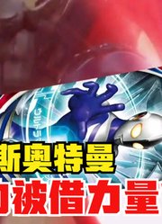 伽古拉奥特曼，不愧是超级反派，竟然融合了高斯的力量？