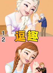 艾莎女王、安娜公主逗趣杰克、克里斯