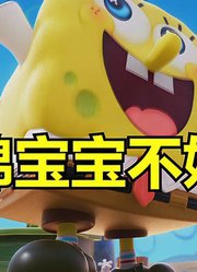 鬼才知道这集海绵宝宝有多少梗？