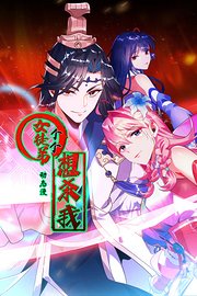 女徒弟个个想杀我动态漫