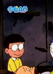 可算看完了《哆啦A梦经典版》还是以前好？下，拍的太牛了