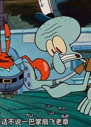 海绵宝宝：螃蟹不在店，章鱼称大王，可还是被小海绵轻松拿捏