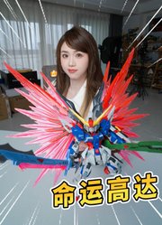 认真做高达的万代，恐怖如斯。。。