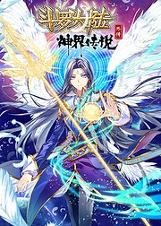 动态漫画斗罗大陆外传神界传说