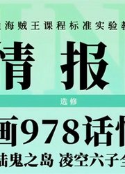 海贼王漫画978话五大亮点抢先看！