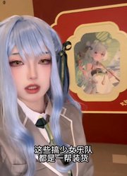 Crychic勿近avemujica更是滚开啊