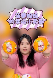 菠萝姐姐的幸运小卖部