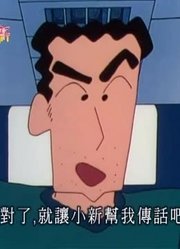 我觉得,让我回娘家吧可能是《蜡笔小新》里最值得看的了呢