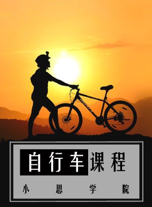 自行车