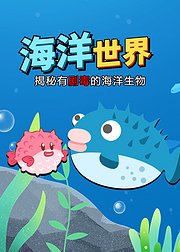 海洋世界：揭秘有剧毒的海洋生物