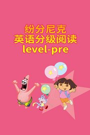 纷分尼克英语分级阅读Pre-level