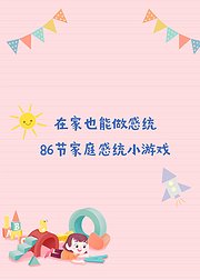 34节儿童感统训练课程