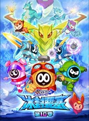 赛尔号第十季