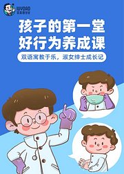 孩子的第一堂好行为养成课