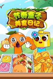 节奏盒子美食日记