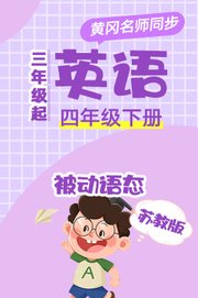 苏教版英语（3年级起）四年级下册