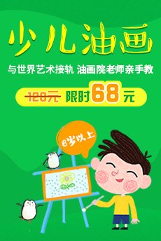 少儿油画