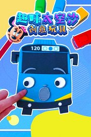 趣味太空沙创意玩具