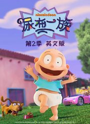 尿布一族第2季英文版