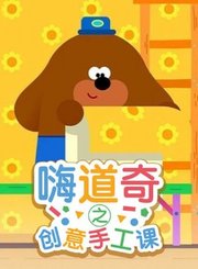 嗨道奇第2季-英语版