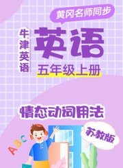 黄冈苏教版牛津英语二年级上册