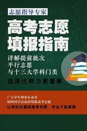 高考志愿填报指南：详解提前批次、平行志愿与十三大学科门类