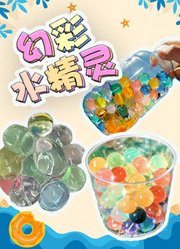 幻彩水精灵