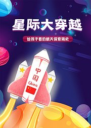 星际大穿越——给孩子看的航天探索简史