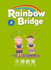 RainbowBridgeLevel4牛津教育