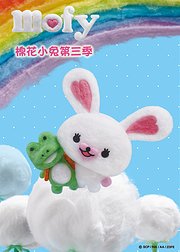 棉花小兔第3季中文版