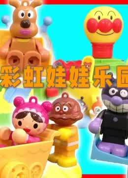 彩虹娃娃乐园