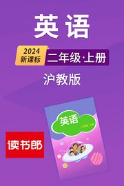 2024新课标英语二年级上册沪教版