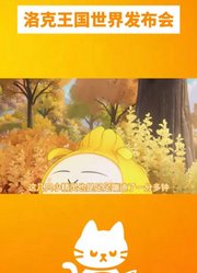 神人洛世喵的2026年合集