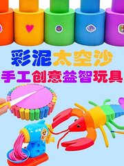 彩泥太空沙手工创意益智玩具