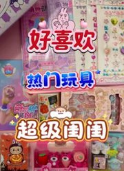 蜡笔i小丸子的2026年合集1