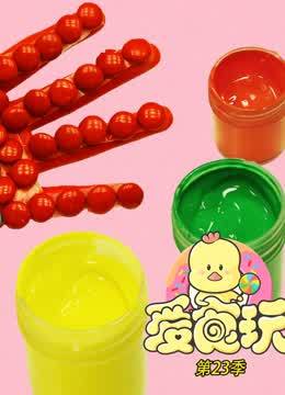 爱食玩第23季