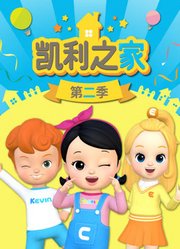 凯利之家第2季|CARRIE