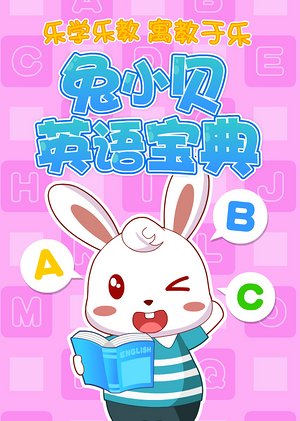 ABCD大声念