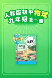新课标人教版初中物理九年级全一册