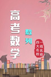 高考数学数列