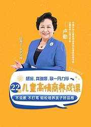 儿童高情商养成课：轻松培养孩子好品格