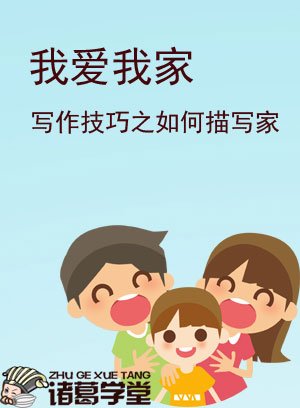 我爱我家