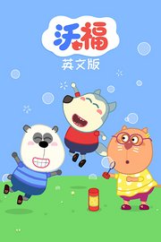 沃福英文版